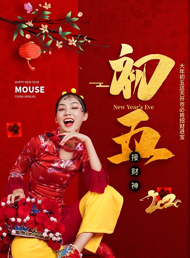 红色大气大年初五新年海报