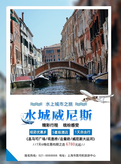 白色相框威尼斯水城国外旅游印刷海报