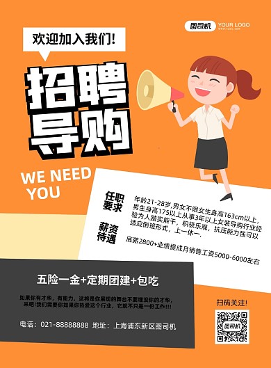 招聘导购手绘卡通印刷海报