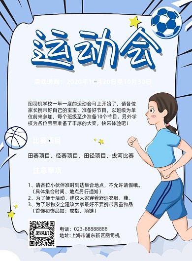 运动会比赛蓝色卡通宣传海报