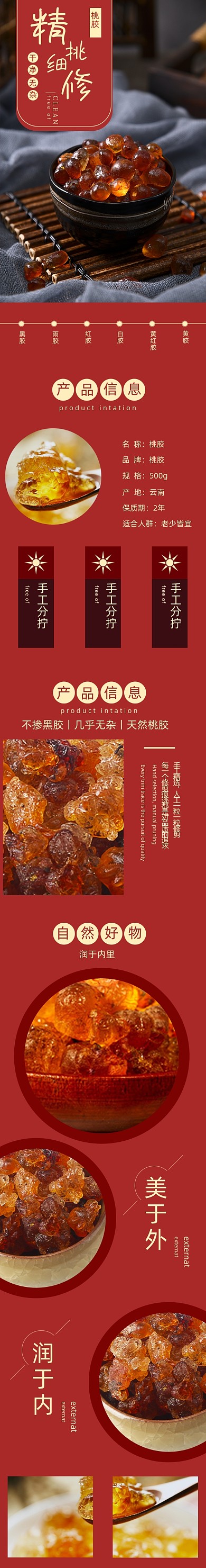 桃胶详情页电商时尚简约红色大气