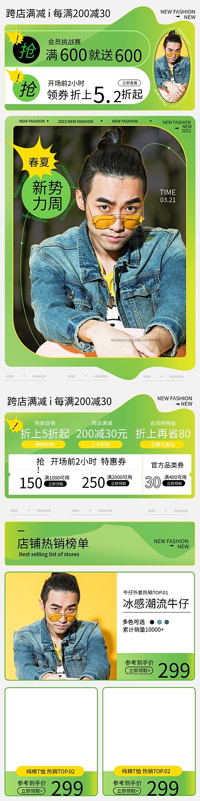 绿色简约清新男女服饰新势力周手机端首页