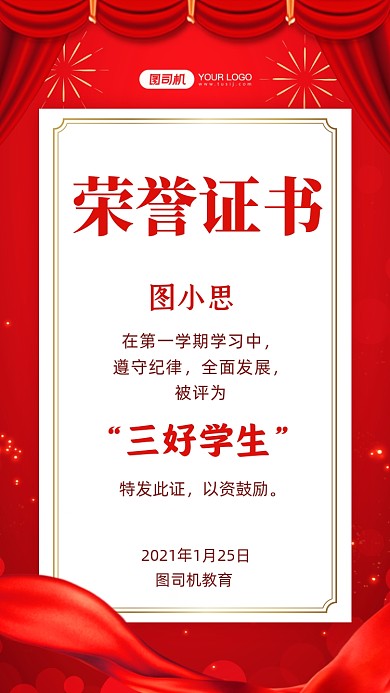 荣誉证书三好学生中国风手机海报