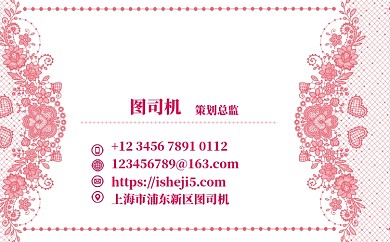 红色卡通花纹名片