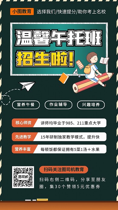 托管班招生时尚简约手机海报