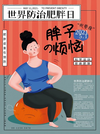 原创手绘世界防治肥胖日宣传海报