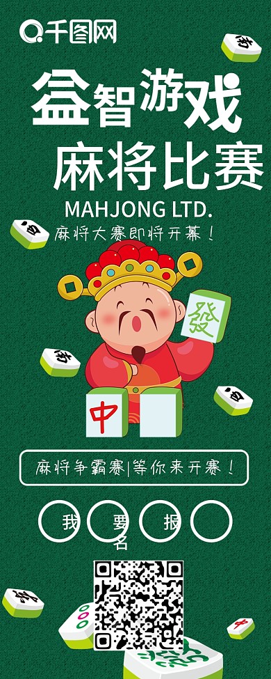 卡通麻将比赛活动麻将猪简约扁平信息长图