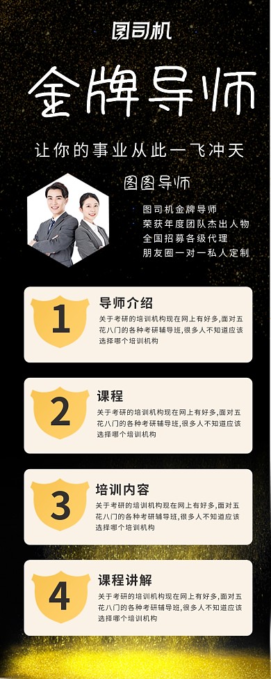 金牌导师培训招生深色易拉宝