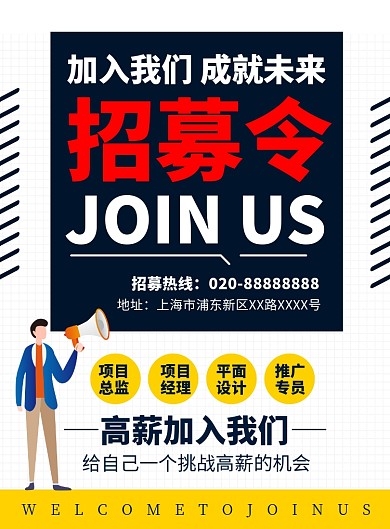 企业招聘人才宣传广告印刷海报