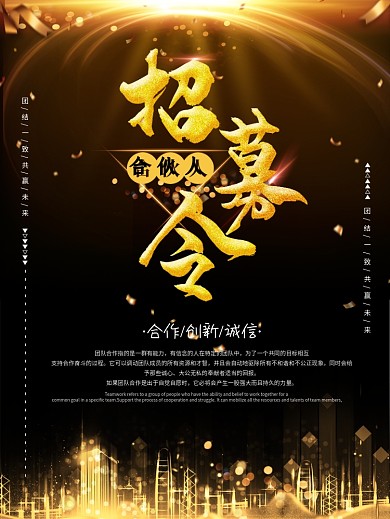 原创中式商业房地产招募令海报黑金通用大气