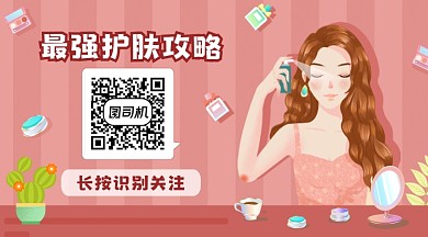 最强护肤攻略清新简约长形二维码
