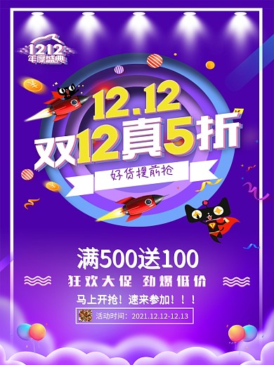 蓝色大气时尚双十二双12节日展板海报首页