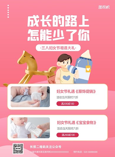 妇女节活动促销粉色印刷海报