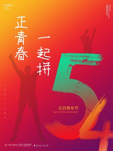 五四青年节54海报青年节背景素材图片