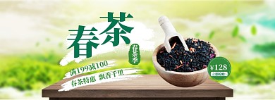 春茶海报banner模板