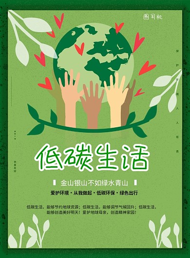 低碳生活保护地球印刷海报