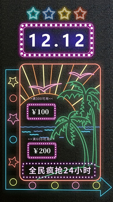 双十二促销手机海报