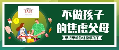 教你轻松带孩子公众号首图