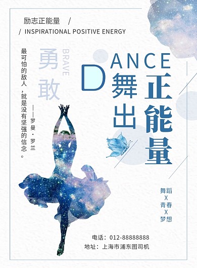 清新简约舞蹈培训招生印刷海报模板