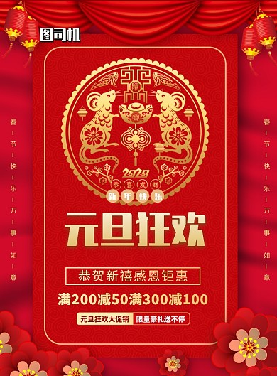 新年快乐元旦狂欢印刷海报