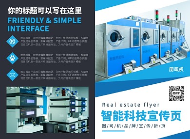 智能科技产品宣传广告印刷二折页