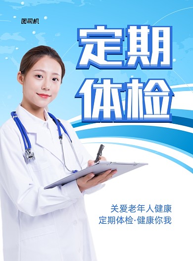 医疗健康蓝色写实体检宣传单