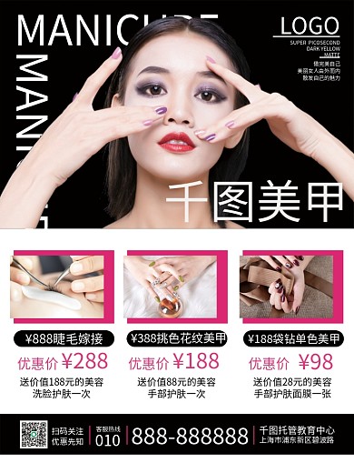 美甲美睫宣传海报