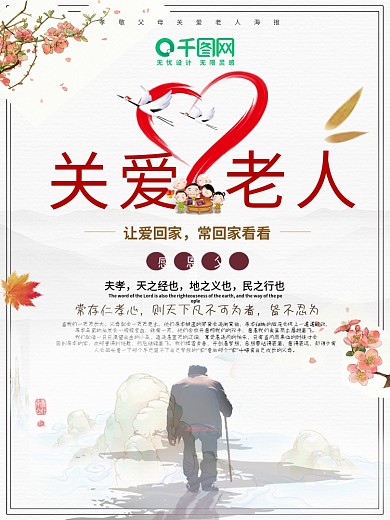 关爱老人公益海报设计