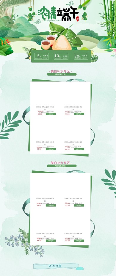 千库原创端午节绿色粽子淘宝pc端电商首页