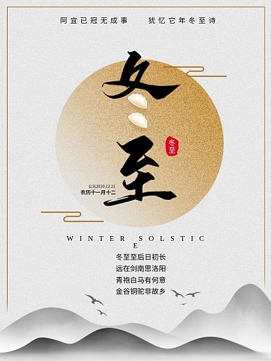 冬至海报饺子中国风背景水墨山水