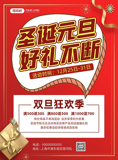 双旦简约宣传促销印刷海报