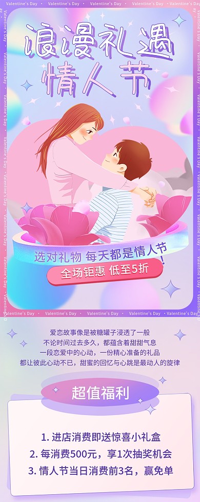 婚庆服务商业情人节插画珠宝活动长图