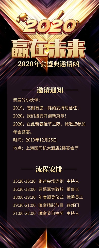 黑金风大气赢在未来2020年会邀请函长图
