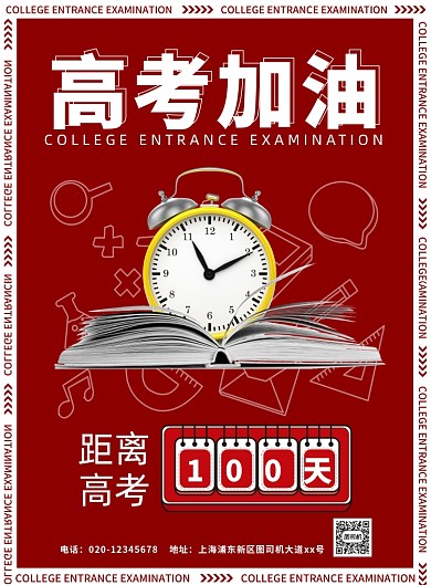 高考倒计时印刷海报