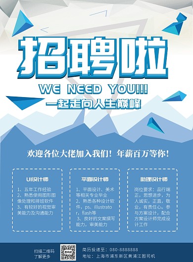 蓝色时尚招聘招人纳新印刷海报