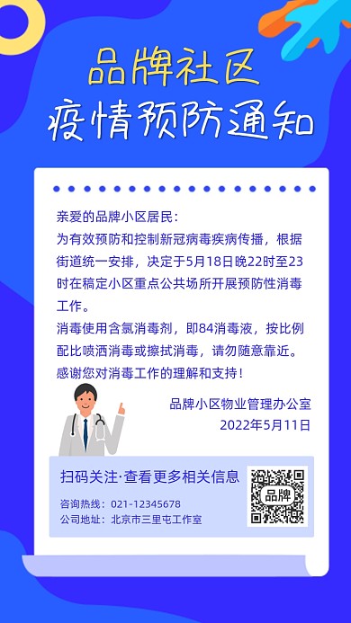 疫情防控通知宣传摄影图海报