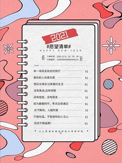 2021新年愿望清单模板