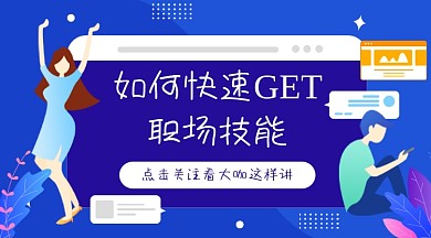 职场技能扁平插画广告banner