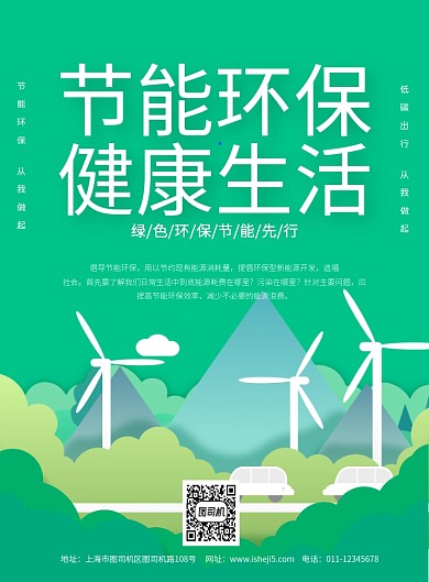 简约剪纸风节能环保保护环境宣传海报