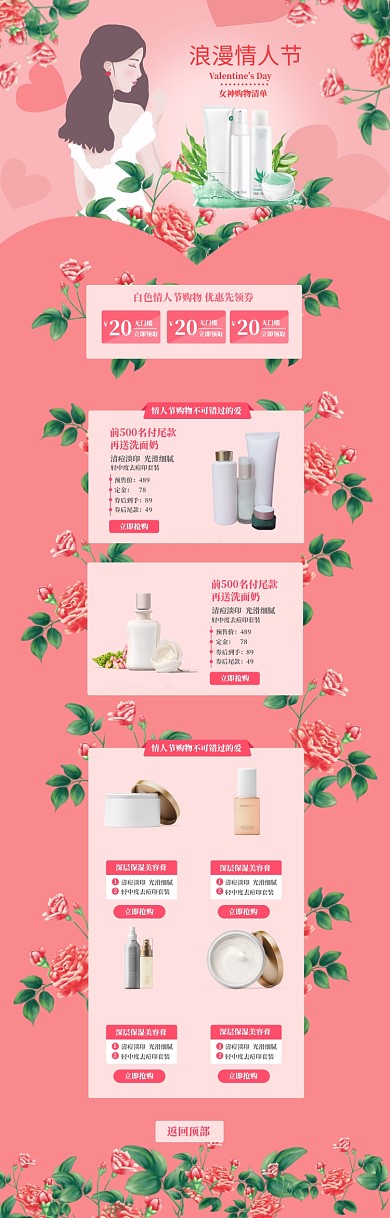 粉色清新情人节化妆品优惠电商首页