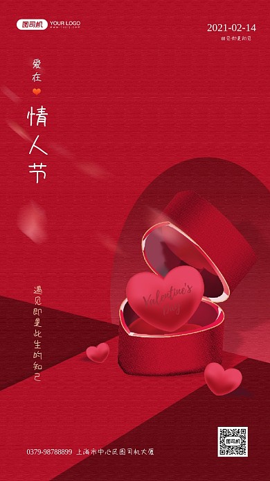 214情人节节日红色爱心宣传手机海报