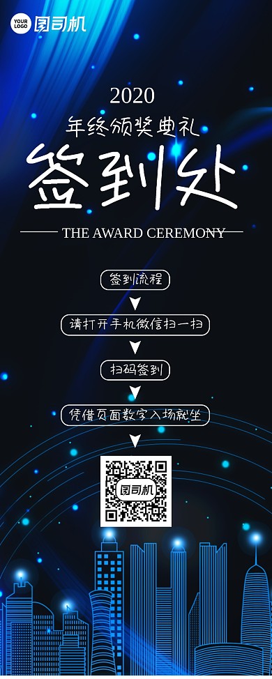 2020年终颁奖典礼科技风易拉宝