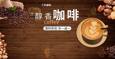 咖啡下午茶黑咖啡零食茶饮美食横版banner