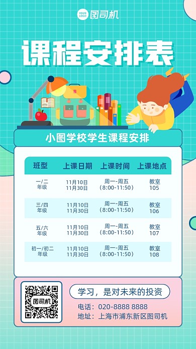 课程安排表创意手绘手机海报