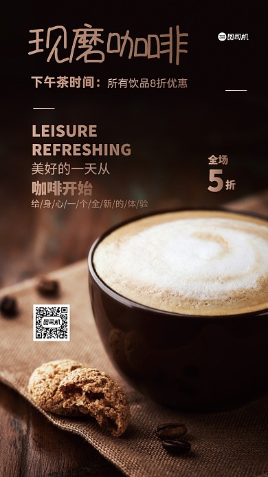 咖啡促销质感手机海报