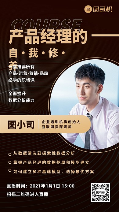产品经理运营讲师直播课商务手机海报