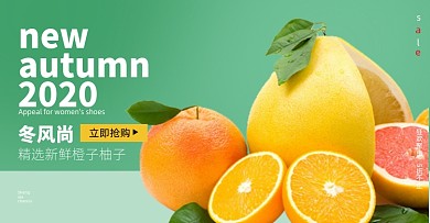 橙子柚子水果时尚撞色促销海报清新