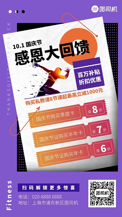 感恩回馈补贴折扣创意会员卡手机海报