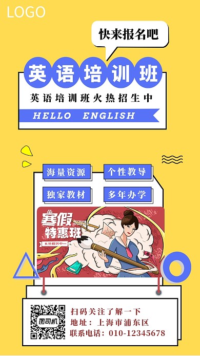 简约英语培训班手机海报