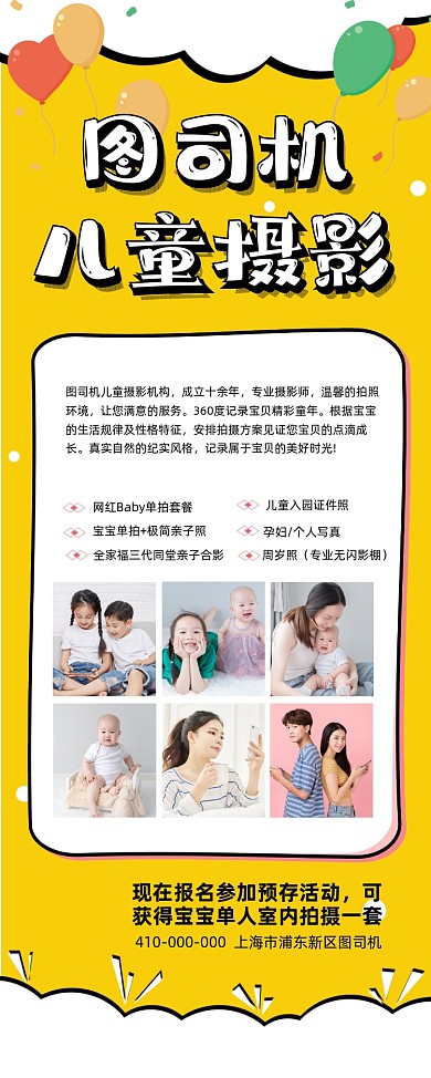 儿童摄影写真宣传促销易拉宝